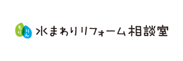 もりりん水まわりリフォーム相談室