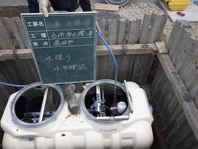 家庭用小型合併処理浄化槽設置工事